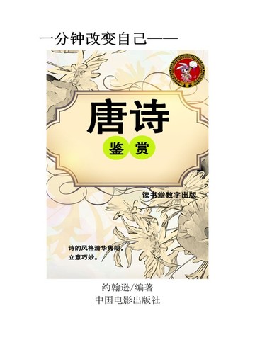 唐诗鉴赏