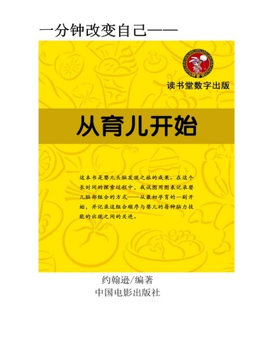 从育儿开始