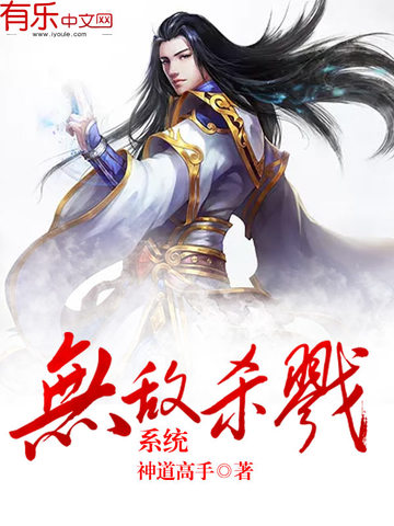 无敌杀戮系统