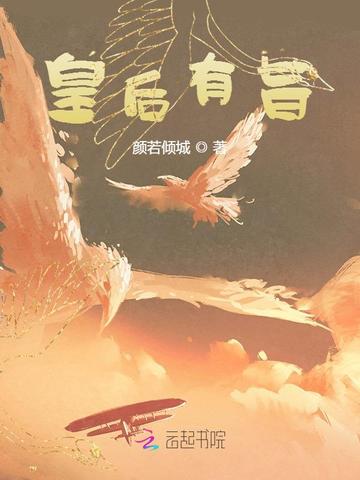 皇后有旨